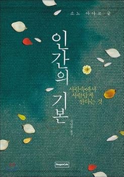 Paperback Human basics (Korean Edition) [Korean] Book