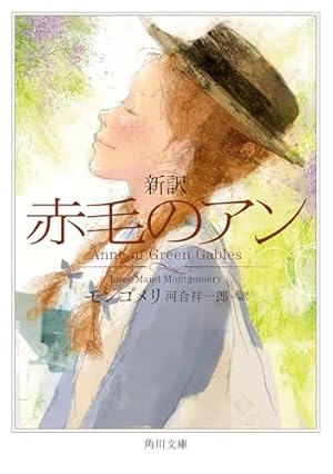 赤毛のアン (part 1) (THE KUMON MANGA LIBRARY アン・ブックス 1) | L