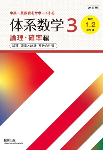 Amazon.co.jp: 数研出版: 体系数学（中高一貫）
