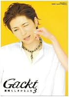 Gackt 素晴らしきかな人生 3 (Create mook (No.1)) 4871311007 Book Cover