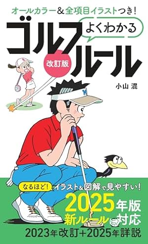 Amazon.co.jp: 新装版 ゴルフは気持ち 最高のゴルフ 編 (ニチブン