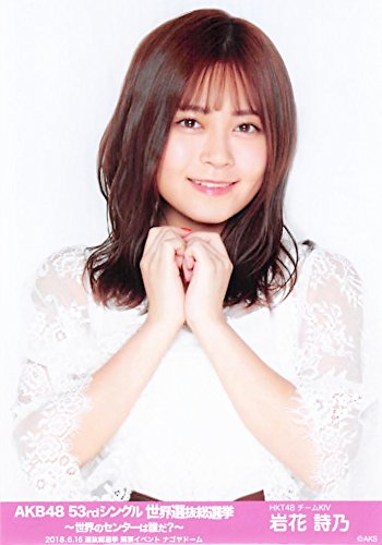 Amazon.co.jp: 【岩花詩乃】 公式生写真 AKB48 53rdシングル