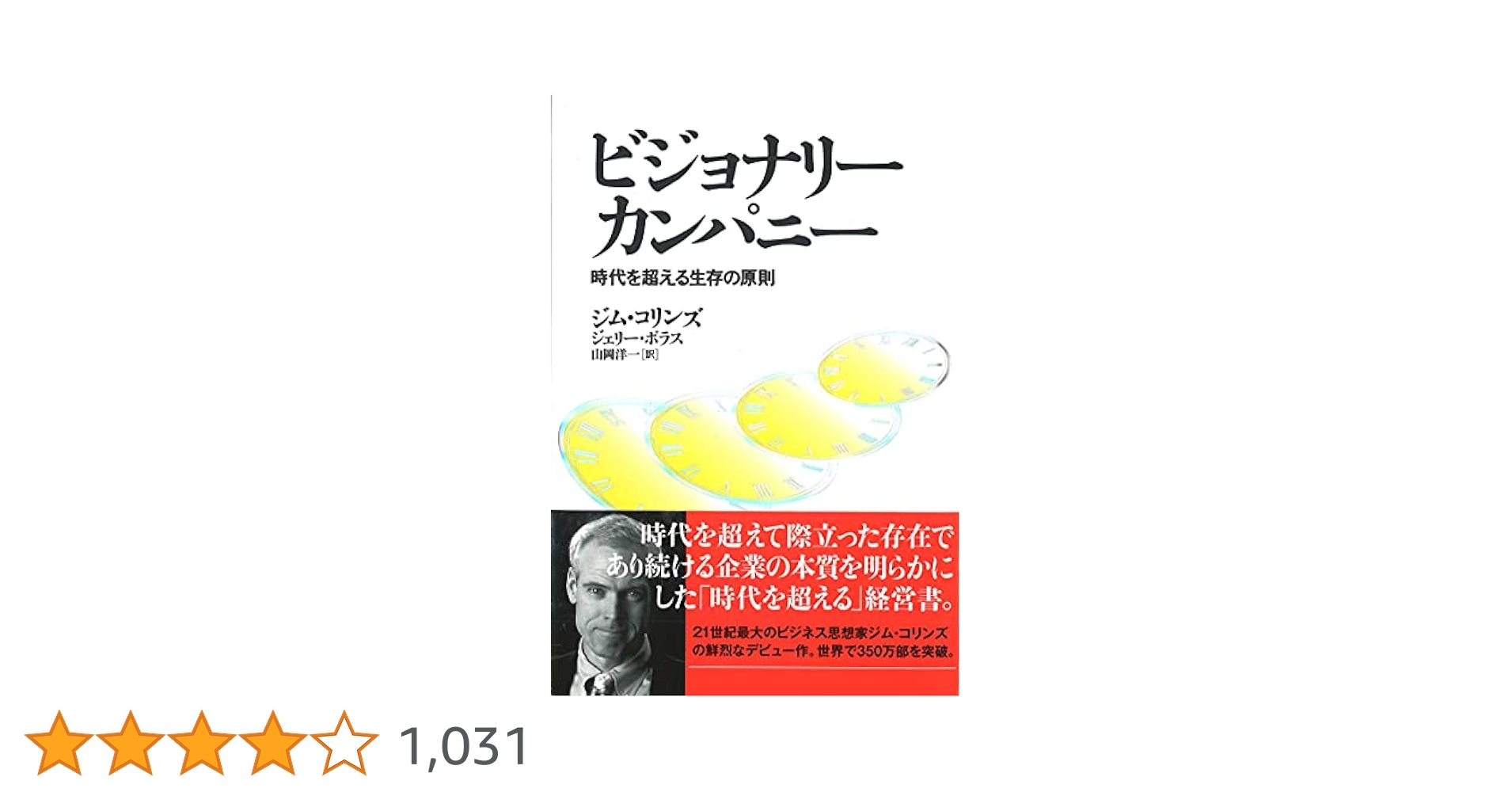 【7冊セット】ビジョナリーカンパニー、まんがでわかる ビジョナリーカンパニー 7冊セット - メルカリ