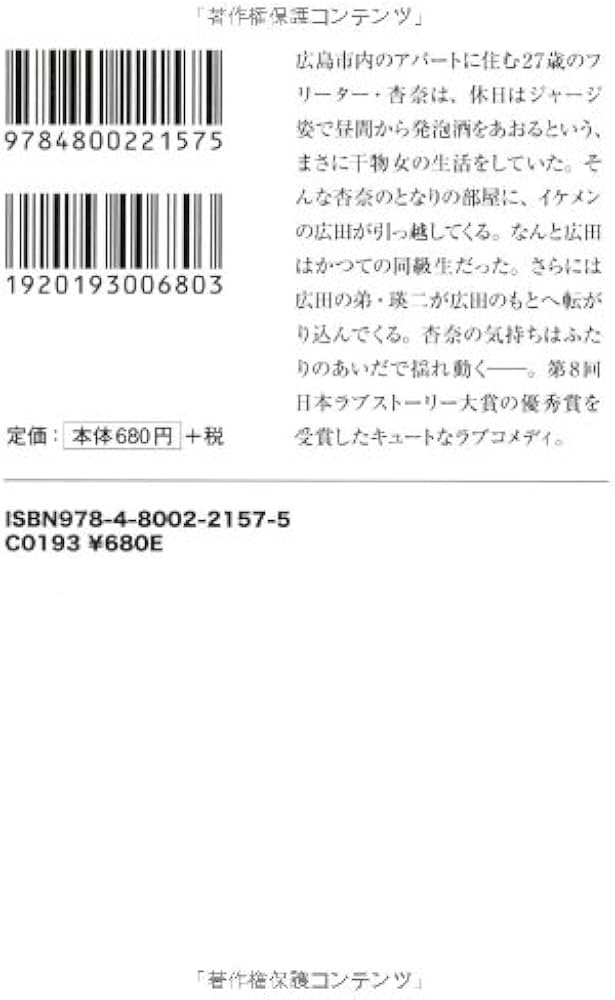 となりの部屋の広田くん (宝島社文庫『日本ラブストーリー大賞