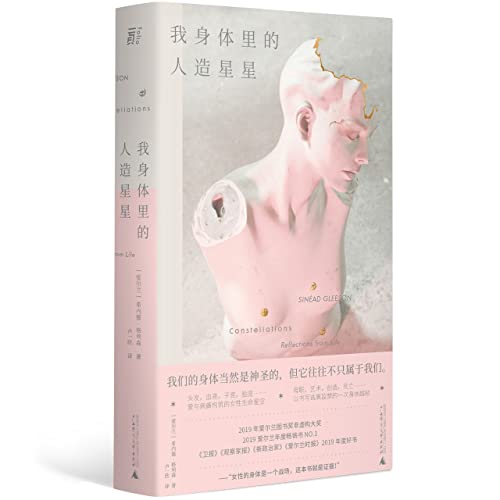 Constellations: Reflections from Life (Chinese ... [Chinese] 7559840612 Book Cover