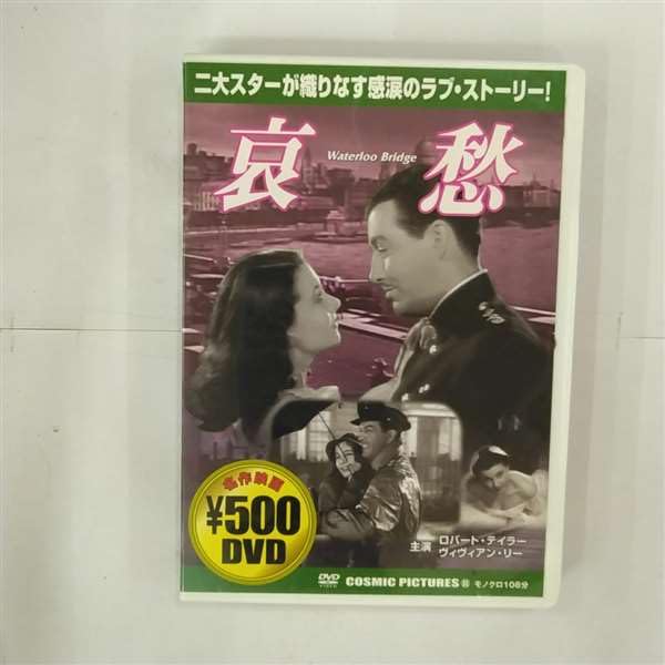 哀愁 [DVD] 2mvetro Amazon.co.jp: 哀愁 [DVD] : ヴィヴィアン・リー, ヴァージニア