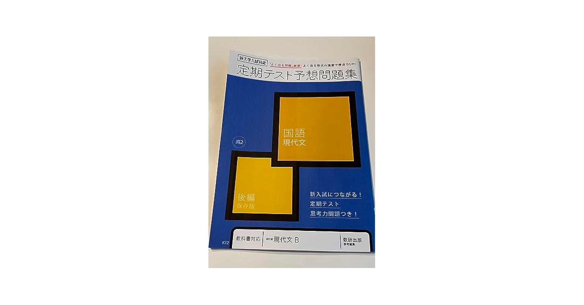 【５０冊！】進研ゼミ高校講座　高2　まとめ売り　定期テスト予想問題集 Amazon.co.jp: 進研ゼミ 高校講座 定期テスト予想問題集 国語
