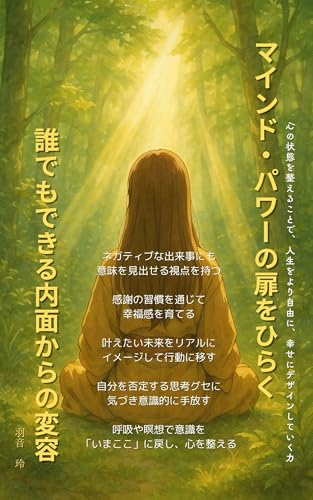 Unlocking the power of your mind: Transformation from within Anyone can do it (hikarinoeitibook) (Japanese Edition) - haotorei