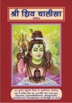 Paperback Sri Shiv Chalisa Book