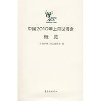 World Expo 2010 Shanghai:An Overview 7801868986 Book Cover