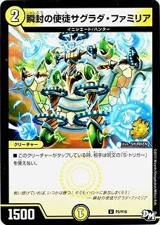Amazon.co.jp: デュエルマスターズ/P05/Y16 瞬封の使徒サグラダ