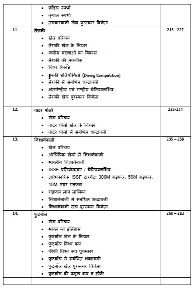 Image of Sharirik Shiksha Anv Khel-Kud Ke Niyam 2025 /Rules of Physical Education and Sports 2025- Complete Guide For Competitive Exams, Rules And Regulations ... Awards, Games Paperback - 7 February 2025