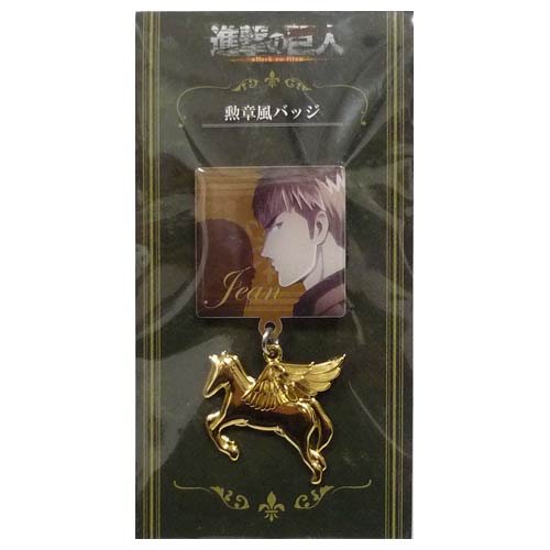Amazon.co.jp: 進撃の巨人 勲章風バッジ ジャン・キルシュタイン