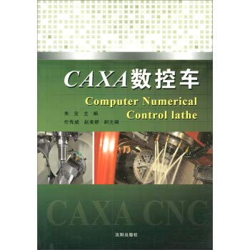 CAXA数控车