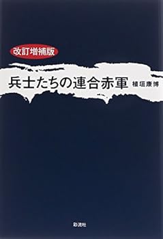 Tankobon Hardcover Heishitachi no rengo sekigun. [Japanese] Book