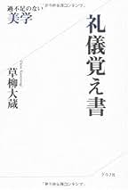 今こそ!心を豊かに【美しきものとの出逢い】草柳大蔵著 今こそ!心を豊かに【美しきものとの出逢い】草柳大蔵著 今こそ!