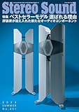 季刊ステレオサウンド No.231 2024年 SUMMER