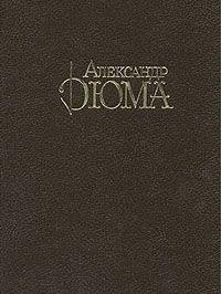 Paperback Aleksandr Dyuma. Sobranie sochineniy v desyati tomah. Tom 4 Book
