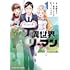 北欧ゆう,岡崎マサムネ「異世界リーマン（1）」