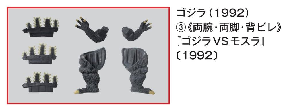 ゴジラ　東宝怪獣コレクション　1984.1989.1992 3体セット ゴジラ 東宝怪獣コレクション 1984.1989.1992 3体セット