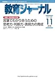 教育ジャーナル2013年11月号Lite版（第1特集）