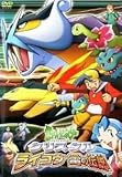 【 クリスタル ライコウ 雷の伝説 [レンタル落ち] [DVD]