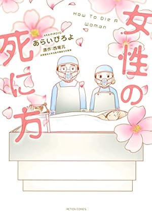 のんちゃんの手のひら(10) (ジュールコミックス) | 金子 節子 |本