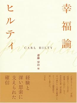 ヒルティ著作集 全11巻 白水社 ヒルティ著作集 全11巻 白水社 ヒルティ著作集 全11巻(白水社) /