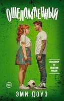 Oshelomlennyj 517158866X Book Cover