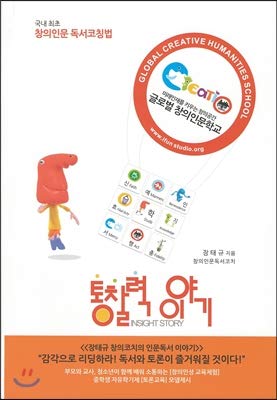 Insight Story (Korean Edition)