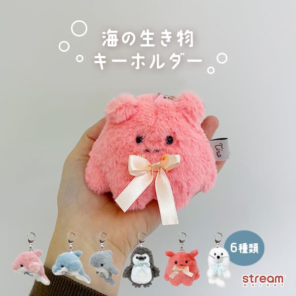 Amazon.co.jp: [Stream] キーホルダー ぬいぐるみ マスコット tino 海