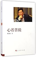 心若菩提 7010142408 Book Cover