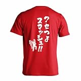 [アートワークスコウベ] バドミントン Tシャツ 半袖 練習着 ドライ クセつよスマッシュ ユニセックス XL レッド