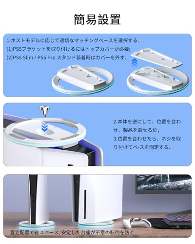 【新型】ps5 スタンド （ネジ付） プレステ5 スタンド 縦置き， For PlayStation 5 専用，ps5 pro 縦置きスタンド, 転倒防止 地震対策 傷付き防止 放熱改善 PS5周辺機器 ディスク/デジタル 兼用 マルチカラーライト