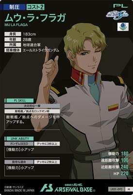 Amazon.co.jp: アーセナルベース LX01-093 ムウ・ラ・フラガ M : おもちゃ