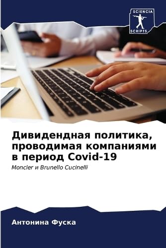 Дивидендная политика, проводимая компани: Moncler i Brunello Cucinelli