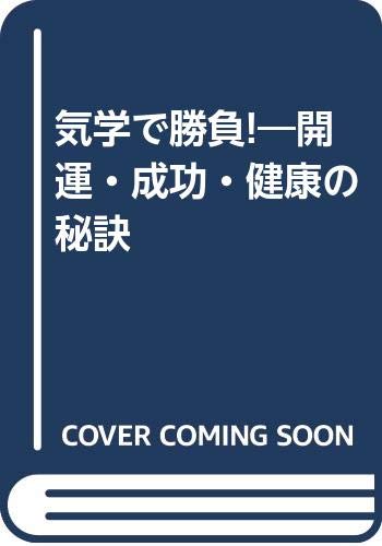 B〜16 結婚気学 平山喜堂 占い 専門書 Amazon.co.jp: 平山 喜堂: 本、バイオグラフィー、最新アップデート