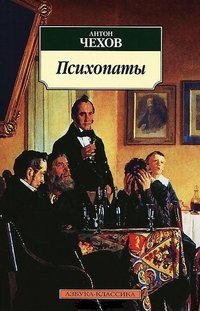 Paperback Psihopaty [Russian] Book