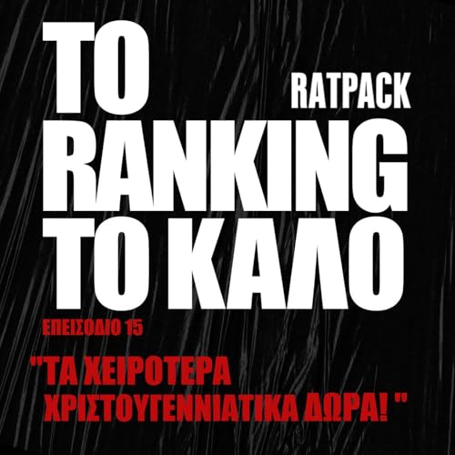 &Tau;&alpha; &Chi;&epsilon;&iota;&rho;ό&tau;&epsilon;&rho;&alpha; &Chi;&rho;&iota;&sigma;&tau;&omicron;&upsilon;&gamma;&epsilon;&nu;&nu;&iota;ά&tau;&iota;&kappa;&alpha; &Delta;ώ&rho;&alpha;! | To Ranking &tau;&omicron; &Kappa;&alpha;&lambda;ό #15