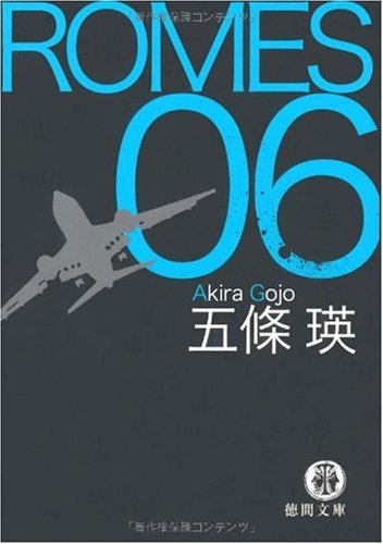 五條瑛 R/EVOLUTIONシリーズ全10冊完結セット狂血 誘魔 屍界