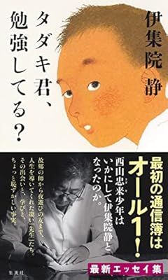 タダキ君、勉強してる?