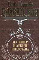 Iz peshcher i debrei Indostana 5040076401 Book Cover