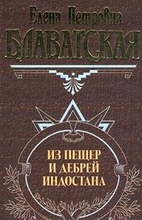 Hardcover Iz pescher i debrey Indostana [Russian] Book