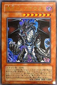 有機魔王 Amazon.co.jp: SD12-JP001 UR 魔王ディアボロス【遊戯王シングルカード
