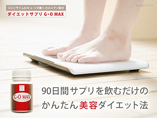 Amazon | ダイエット サプリ G・O MAX 90粒 | エヌエーシー NACC