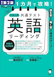 Amazon.co.jp: 2026年版 1カ月で攻略！ 大学入学共通テスト英語
