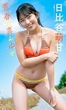 【デジタル限定】日比谷萌甘写真集「青春の真ん中で」 (週プレ PHOTO BOOK)
