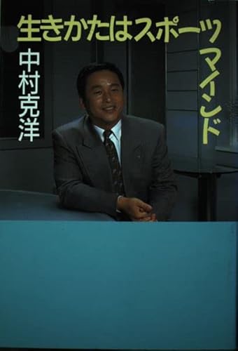 中村克洋 プロフィール|講演依頼・講師派遣のシステムブレーン