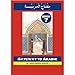 Gateway to Arabic Book 7 - Arabic & English Edition