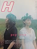 H (エイチ) 1999年 11月号 [雑誌]